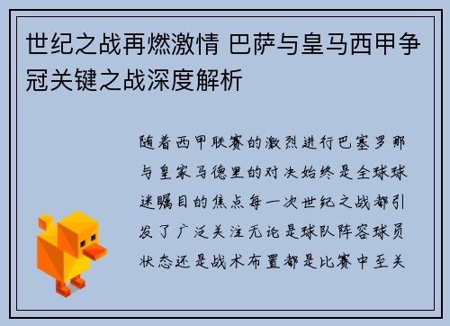 世纪之战再燃激情 巴萨与皇马西甲争冠关键之战深度解析