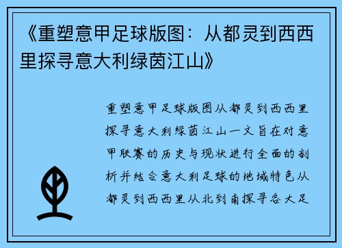 《重塑意甲足球版图：从都灵到西西里探寻意大利绿茵江山》