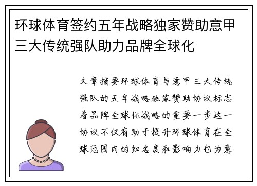 环球体育签约五年战略独家赞助意甲三大传统强队助力品牌全球化