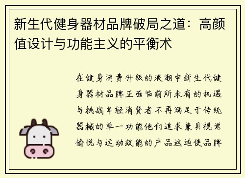 新生代健身器材品牌破局之道：高颜值设计与功能主义的平衡术
