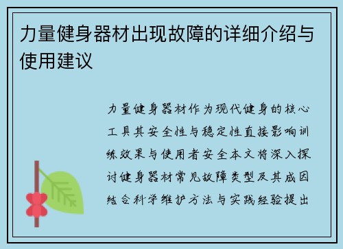 力量健身器材出现故障的详细介绍与使用建议