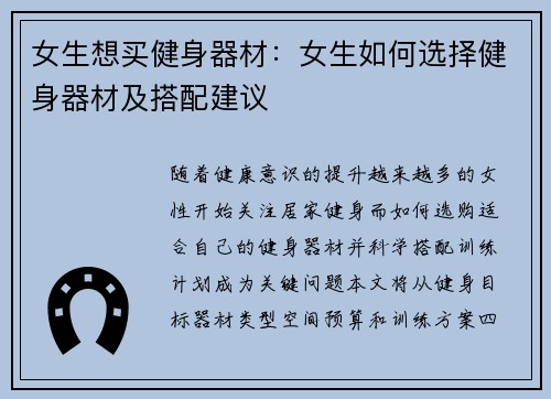 女生想买健身器材：女生如何选择健身器材及搭配建议