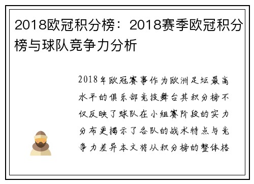 2018欧冠积分榜：2018赛季欧冠积分榜与球队竞争力分析