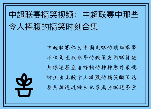 中超联赛搞笑视频：中超联赛中那些令人捧腹的搞笑时刻合集