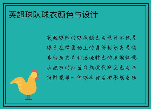 英超球队球衣颜色与设计