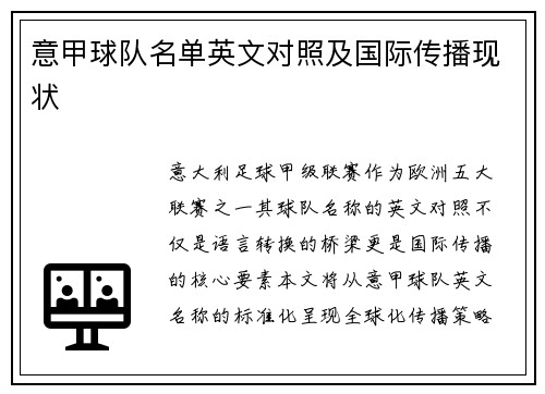 意甲球队名单英文对照及国际传播现状