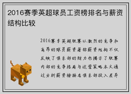 2016赛季英超球员工资榜排名与薪资结构比较